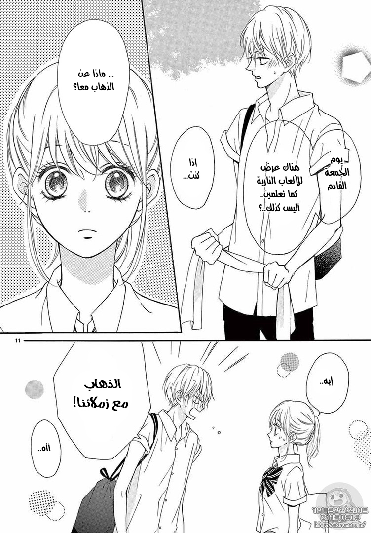 Koi ni Naranai Wake ga Nai: Chapter 11 - Page 12