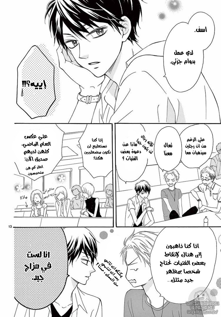 Koi ni Naranai Wake ga Nai: Chapter 11 - Page 14