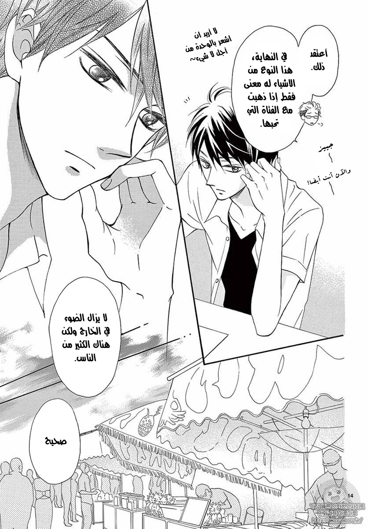 Koi ni Naranai Wake ga Nai: Chapter 11 - Page 15