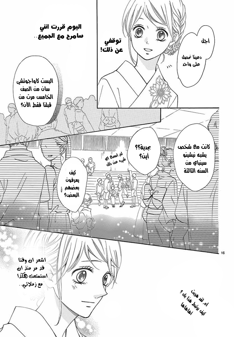 Koi ni Naranai Wake ga Nai: Chapter 11 - Page 17