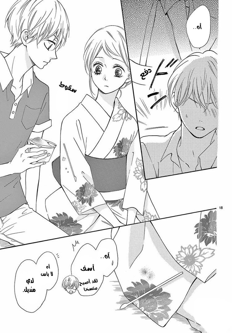 Koi ni Naranai Wake ga Nai: Chapter 11 - Page 19