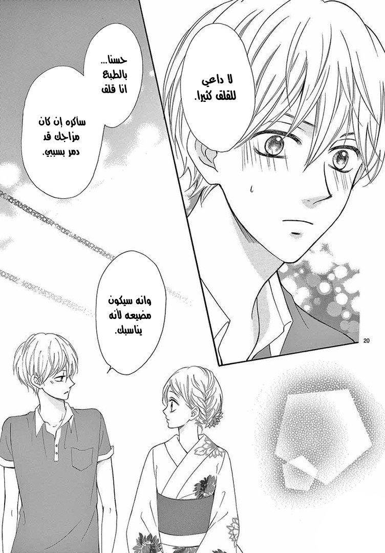 Koi ni Naranai Wake ga Nai: Chapter 11 - Page 21