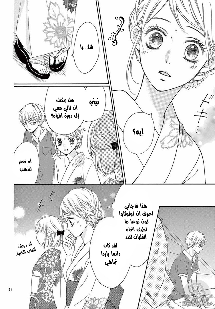 Koi ni Naranai Wake ga Nai: Chapter 11 - Page 22