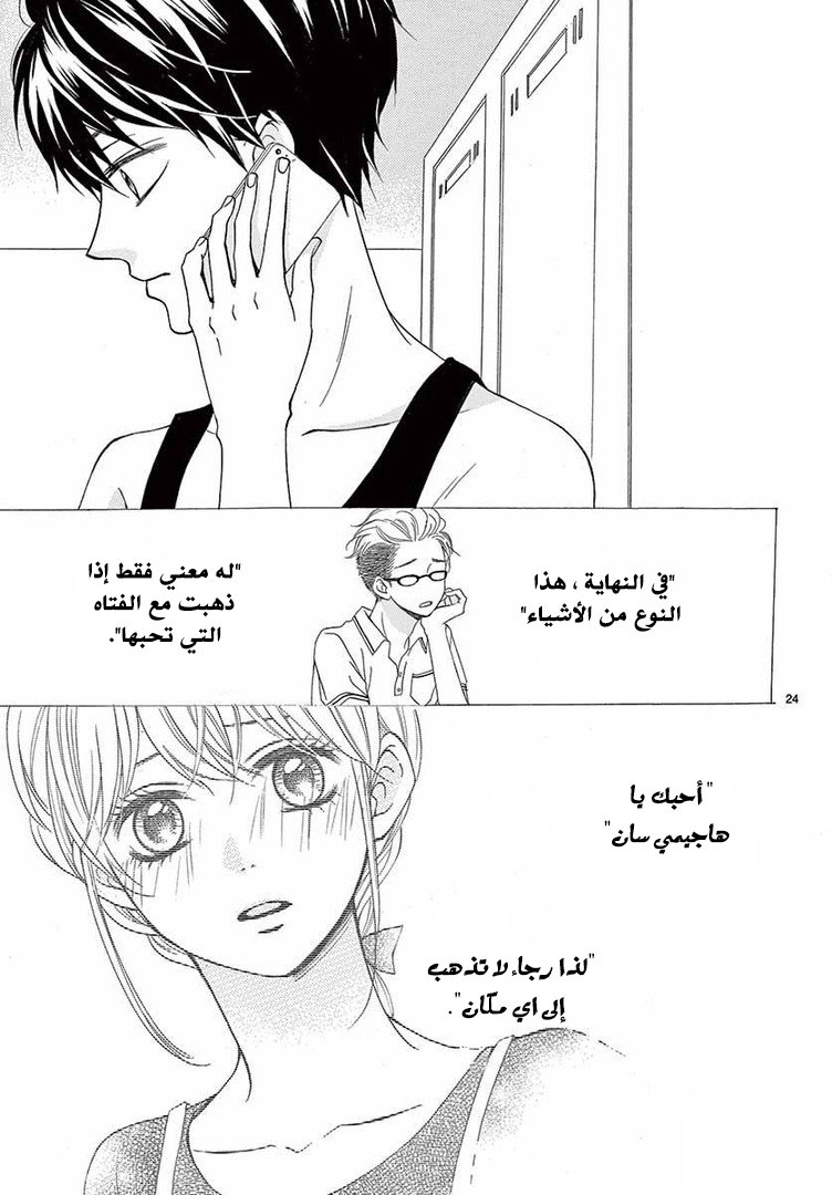 Koi ni Naranai Wake ga Nai: Chapter 11 - Page 25