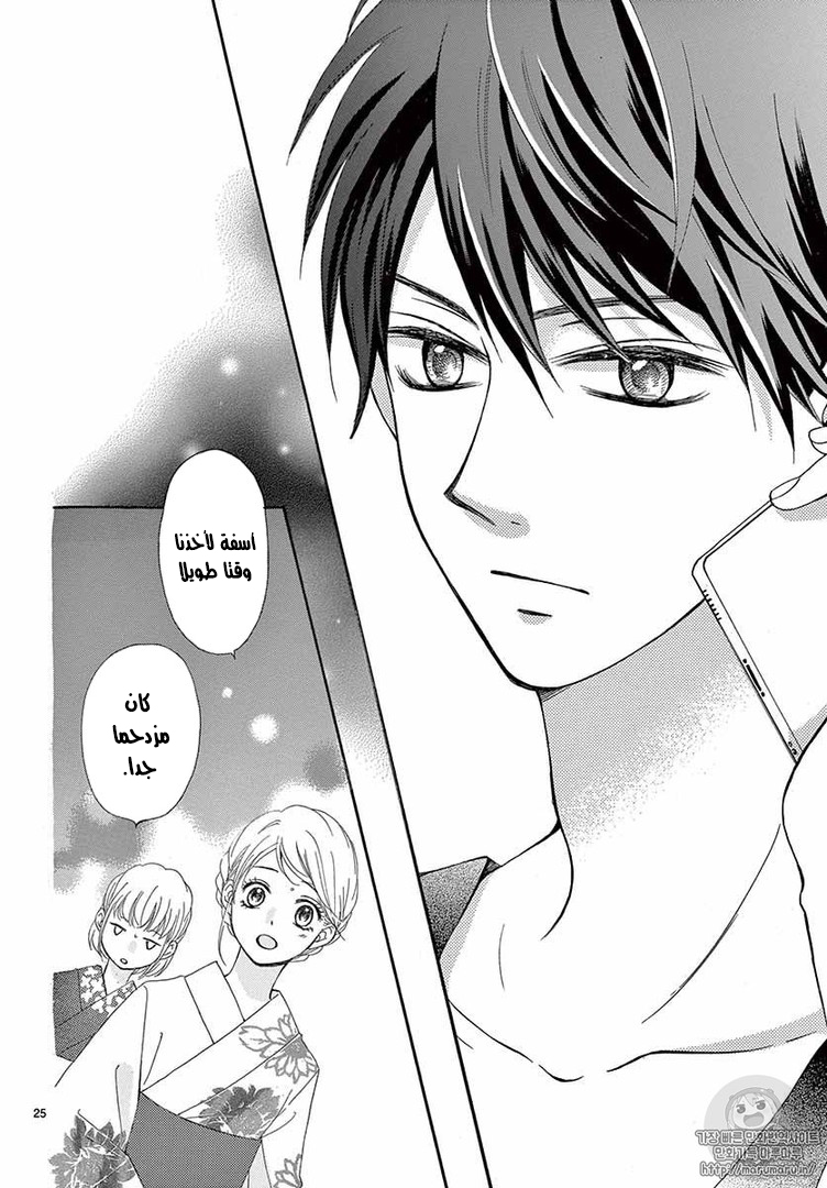 Koi ni Naranai Wake ga Nai: Chapter 11 - Page 26