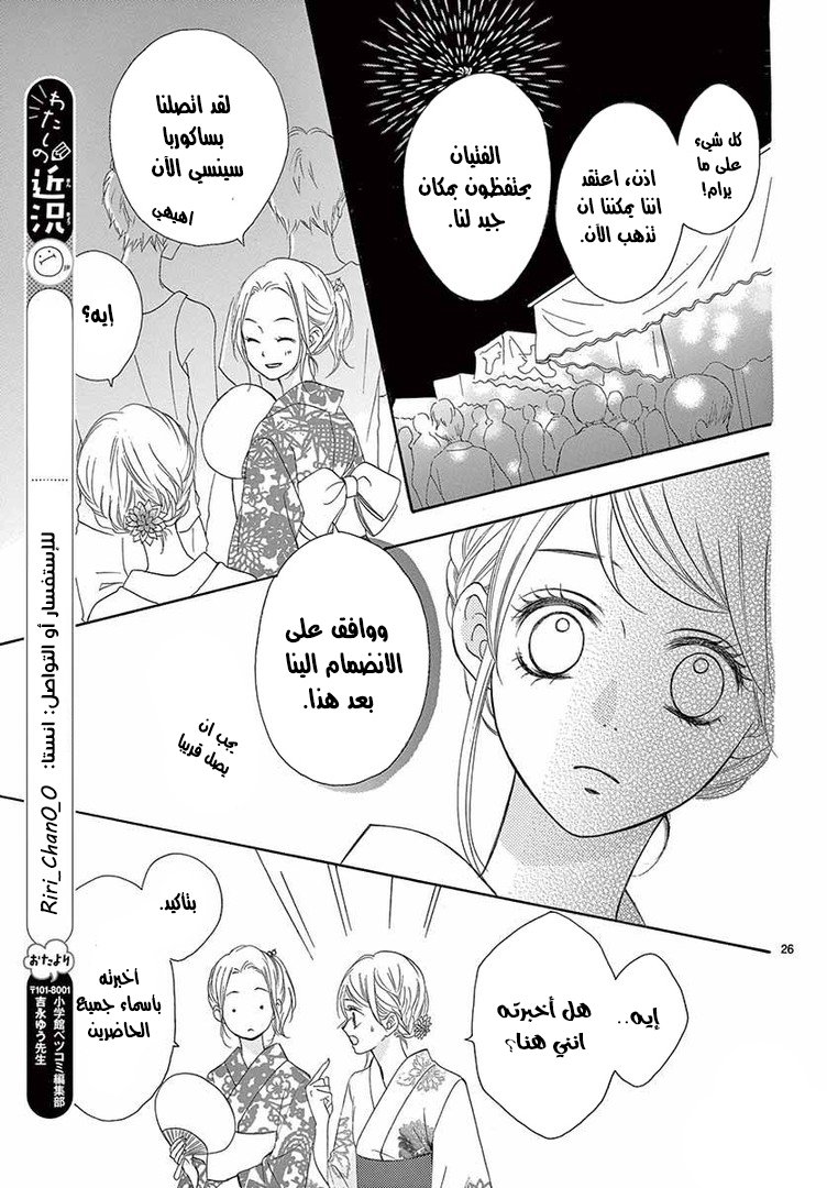 Koi ni Naranai Wake ga Nai: Chapter 11 - Page 27