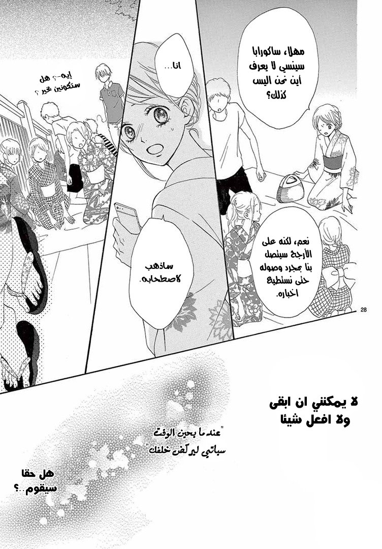 Koi ni Naranai Wake ga Nai: Chapter 11 - Page 29