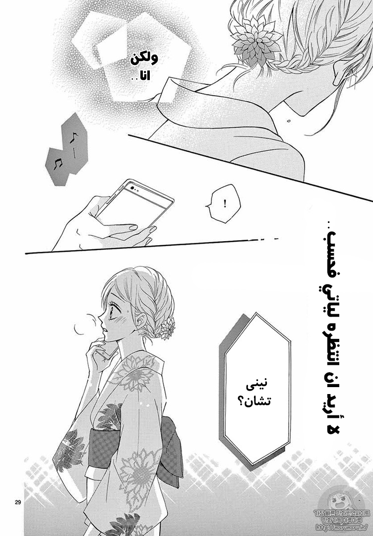 Koi ni Naranai Wake ga Nai: Chapter 11 - Page 30