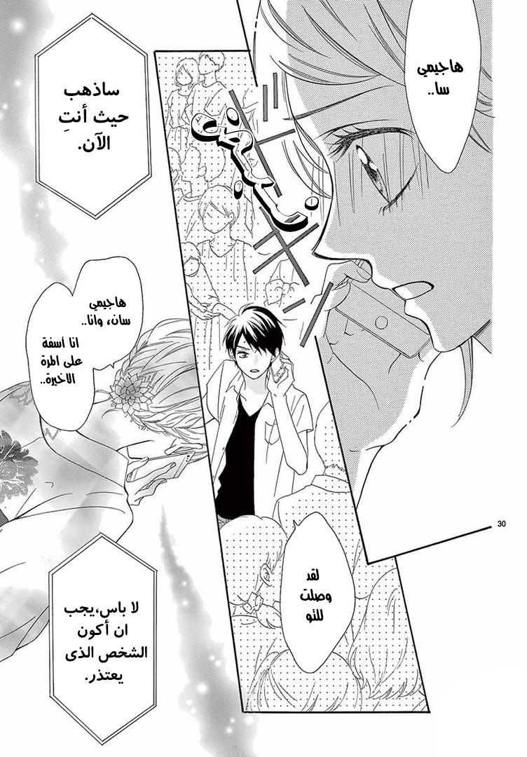 Koi ni Naranai Wake ga Nai: Chapter 11 - Page 31