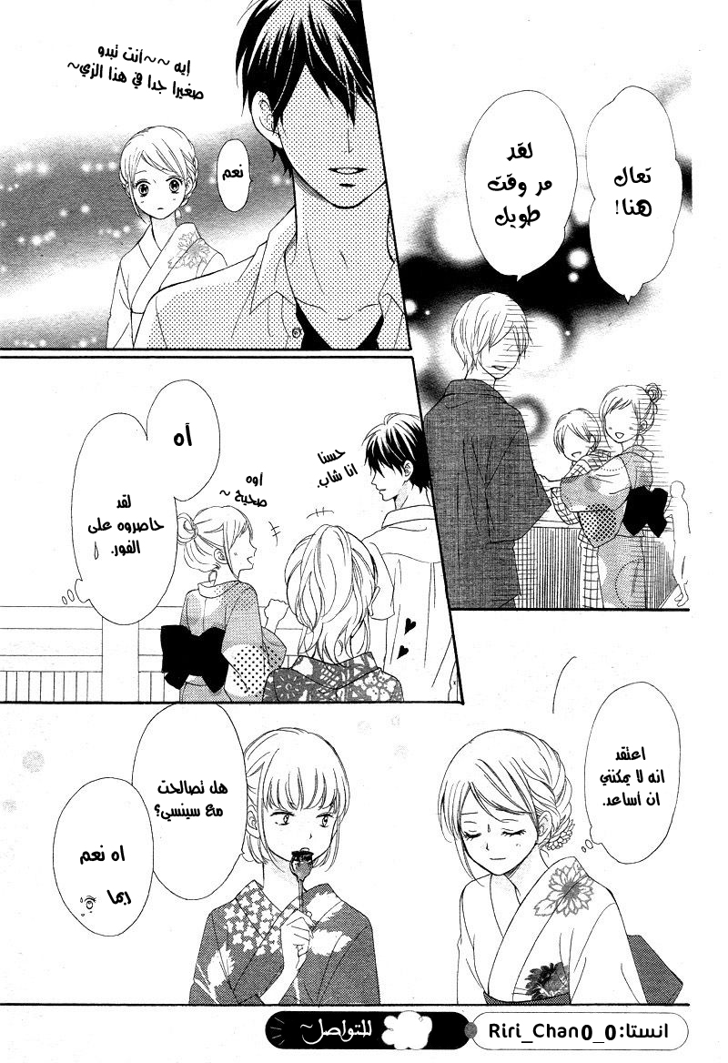 Koi ni Naranai Wake ga Nai: Chapter 12 - Page 8