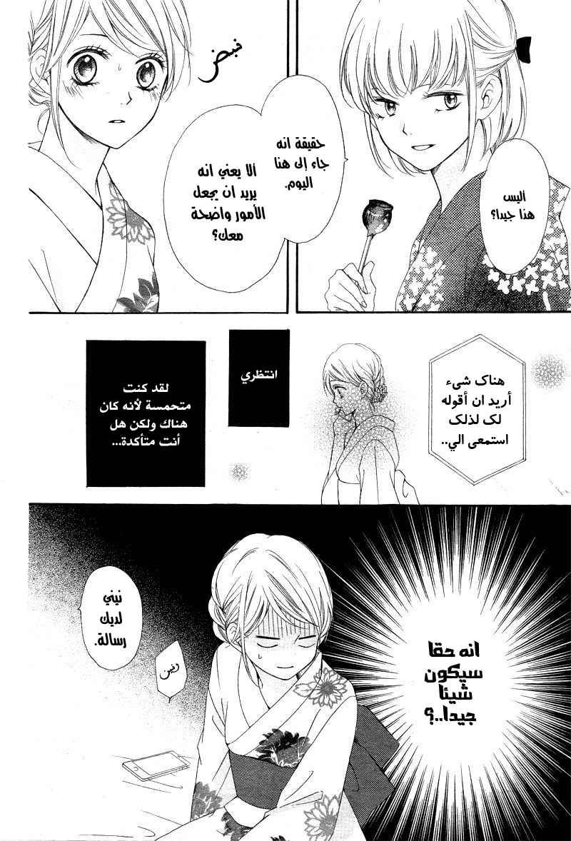Koi ni Naranai Wake ga Nai: Chapter 12 - Page 9