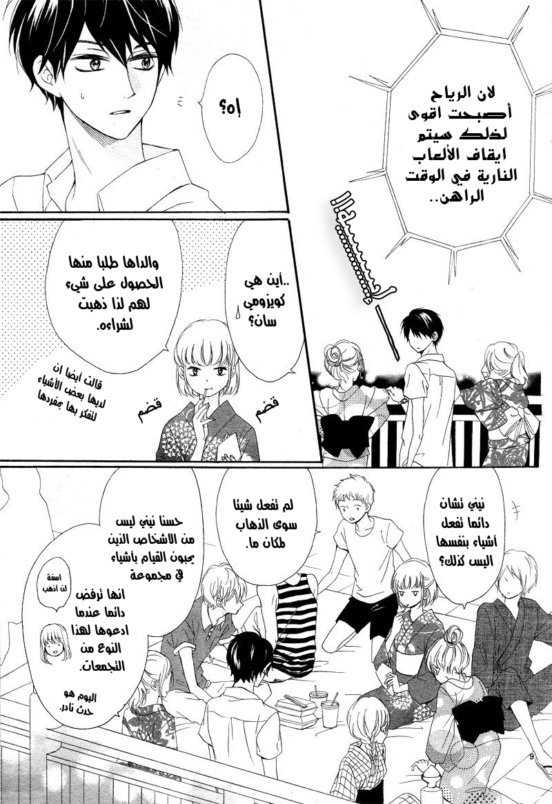 Koi ni Naranai Wake ga Nai: Chapter 12 - Page 10