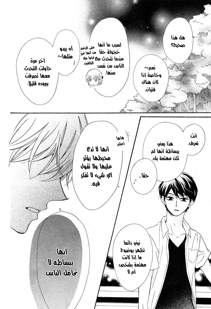 Koi ni Naranai Wake ga Nai: Chapter 12 - Page 11