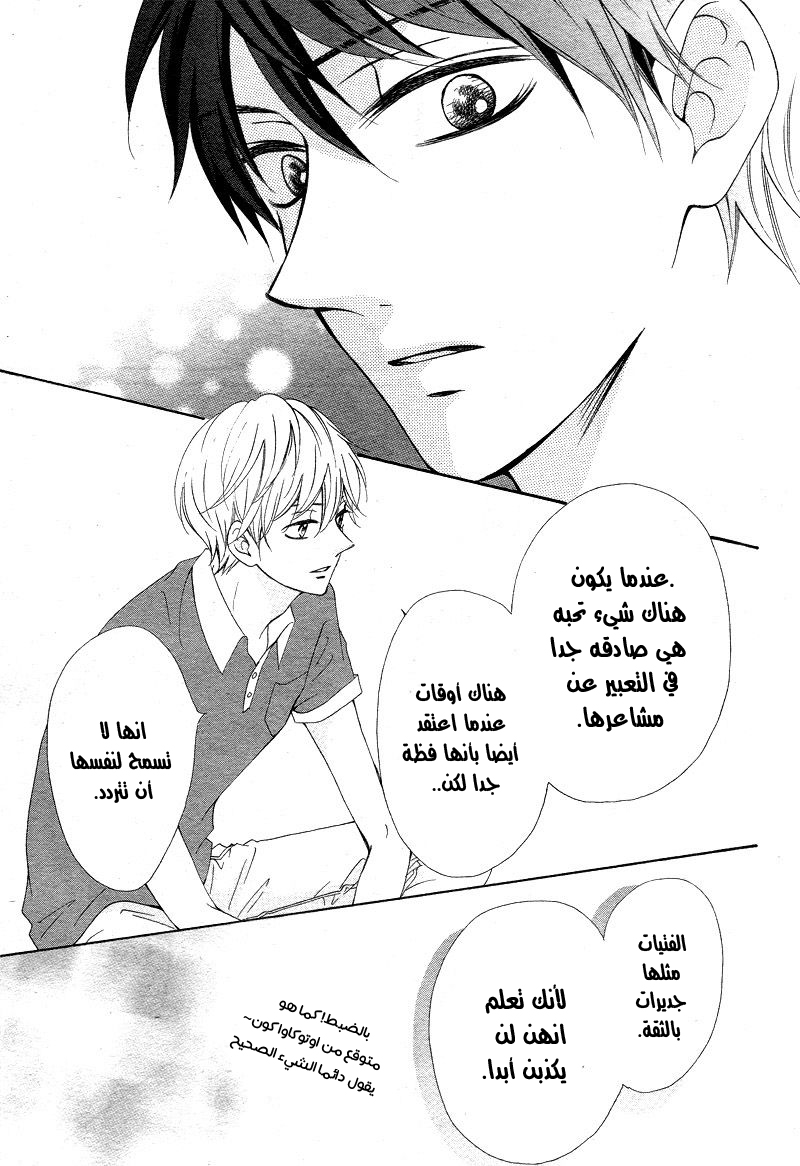 Koi ni Naranai Wake ga Nai: Chapter 12 - Page 12