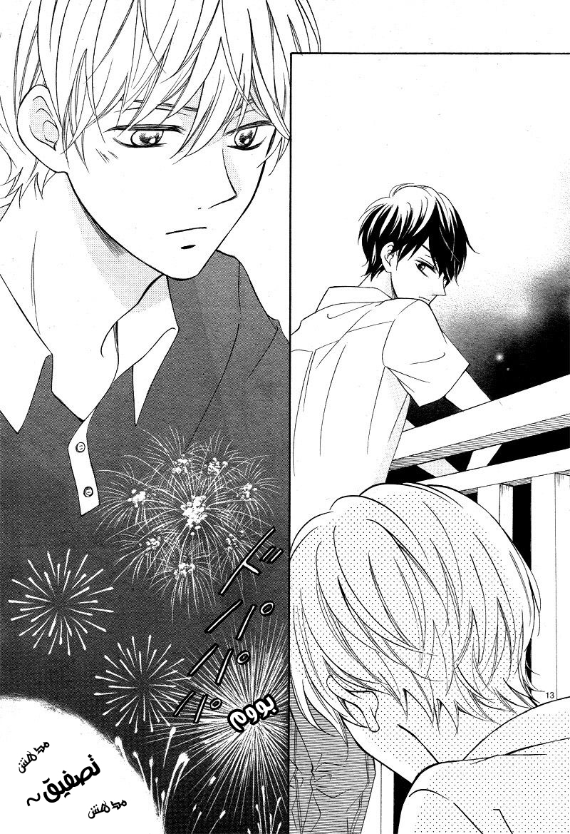 Koi ni Naranai Wake ga Nai: Chapter 12 - Page 14