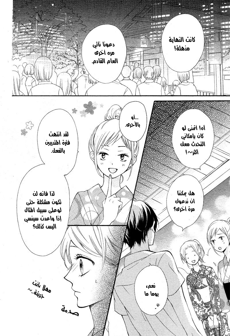 Koi ni Naranai Wake ga Nai: Chapter 12 - Page 15