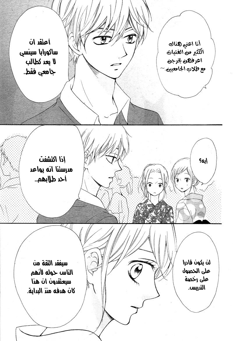 Koi ni Naranai Wake ga Nai: Chapter 12 - Page 16