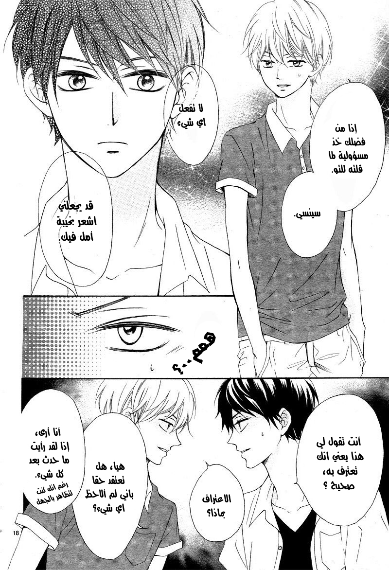 Koi ni Naranai Wake ga Nai: Chapter 12 - Page 19