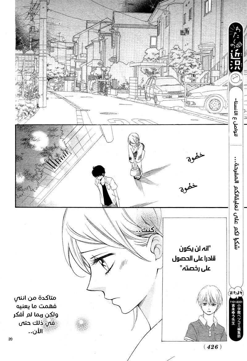 Koi ni Naranai Wake ga Nai: Chapter 12 - Page 21