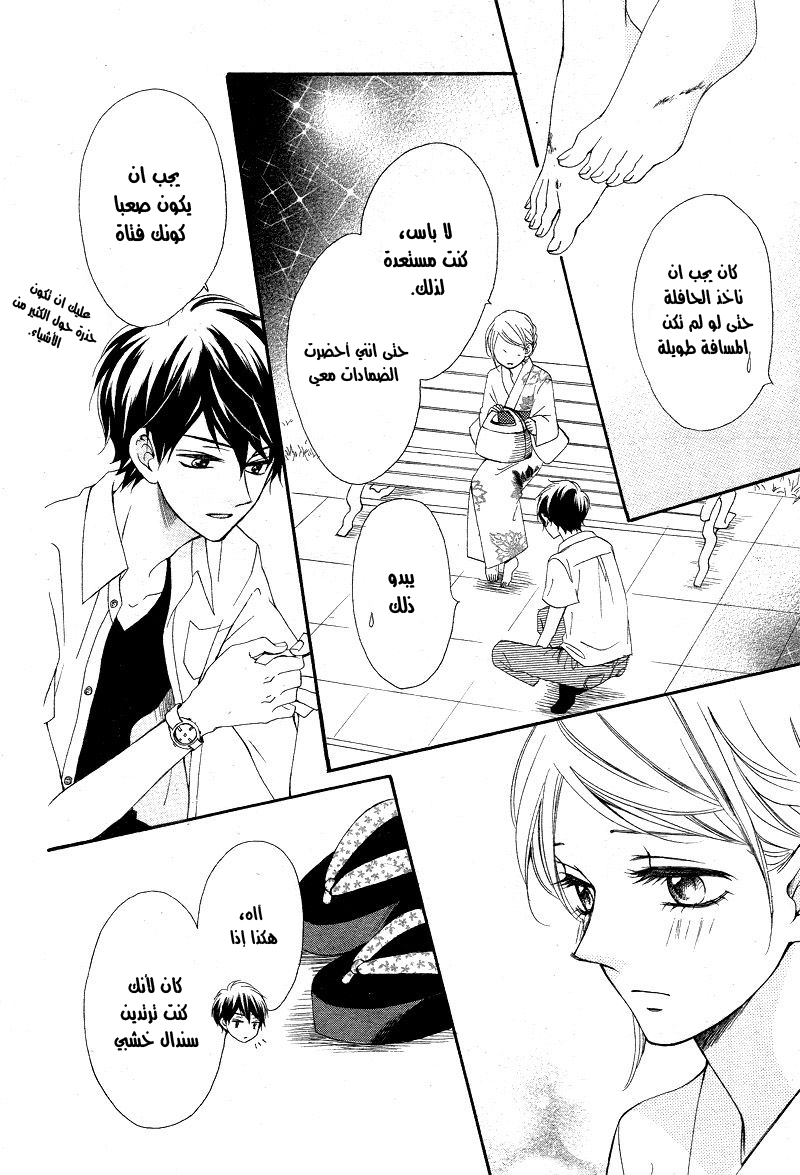 Koi ni Naranai Wake ga Nai: Chapter 12 - Page 23