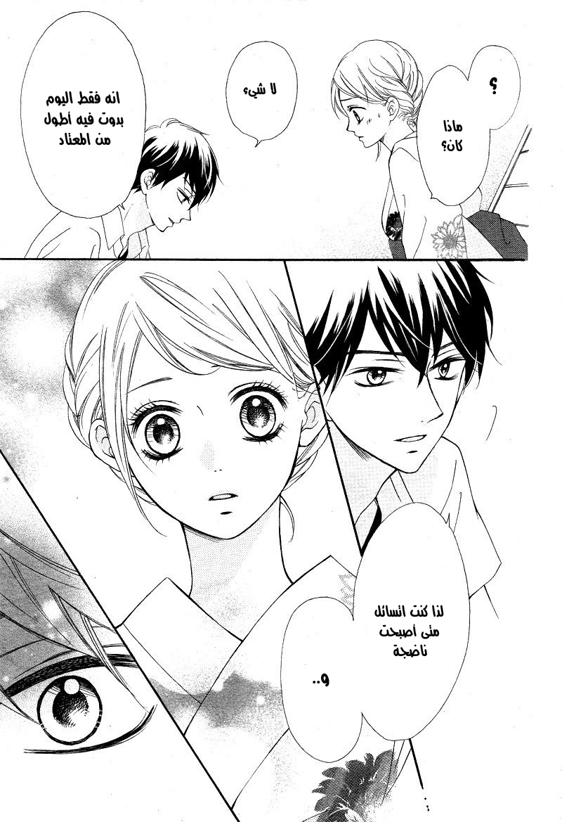 Koi ni Naranai Wake ga Nai: Chapter 12 - Page 24