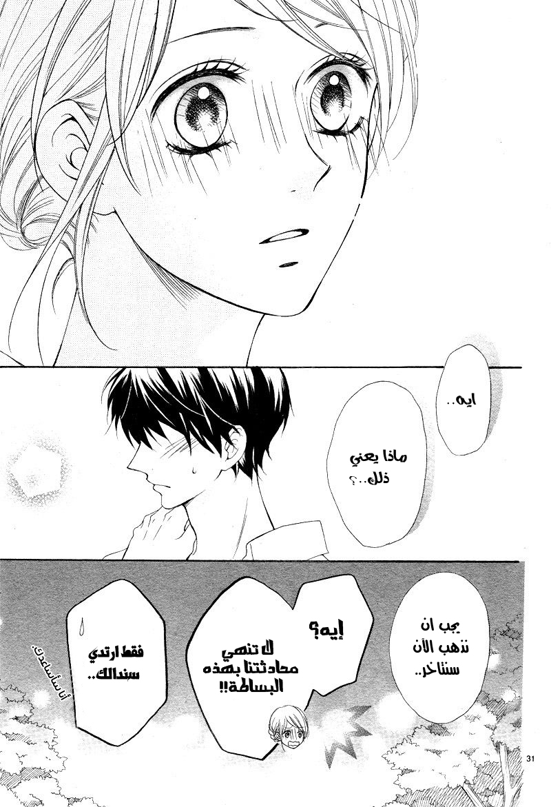 Koi ni Naranai Wake ga Nai: Chapter 12 - Page 34