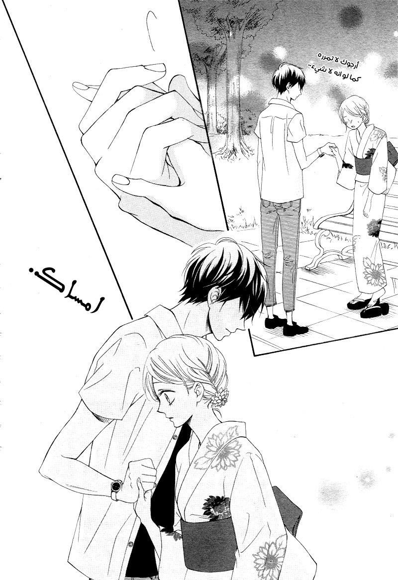 Koi ni Naranai Wake ga Nai: Chapter 12 - Page 36