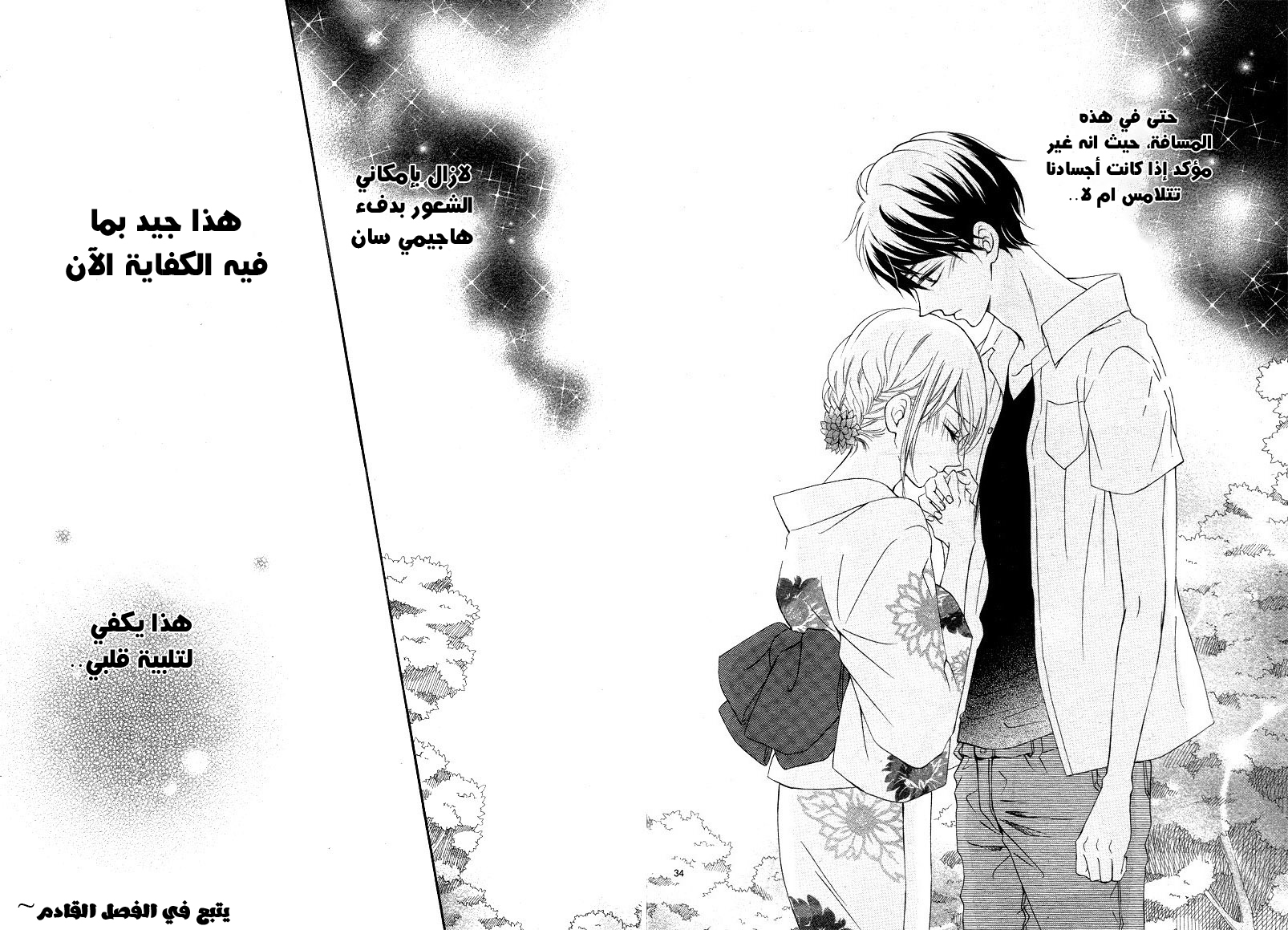 Koi ni Naranai Wake ga Nai: Chapter 12 - Page 39