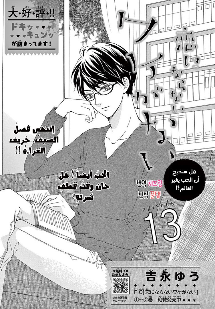 Koi ni Naranai Wake ga Nai: Chapter 13 - Page 2