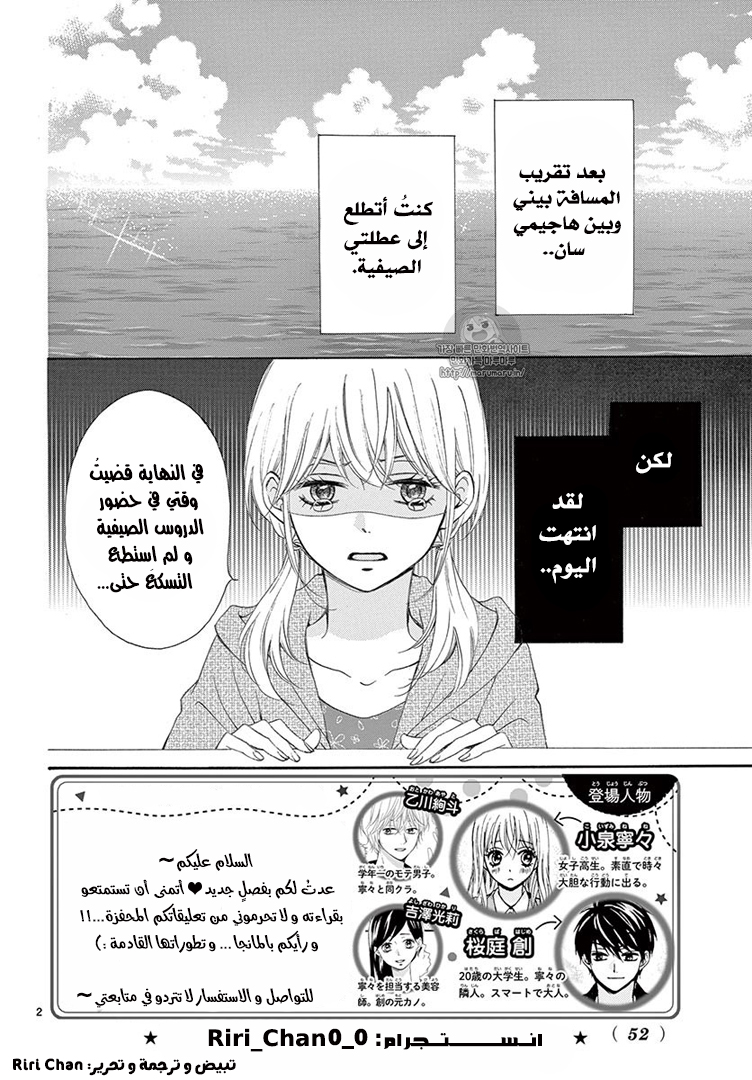 Koi ni Naranai Wake ga Nai: Chapter 13 - Page 3