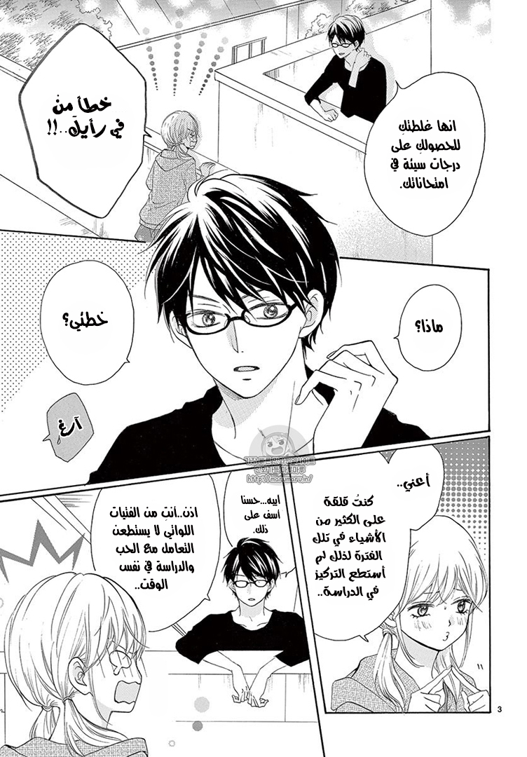 Koi ni Naranai Wake ga Nai: Chapter 13 - Page 4