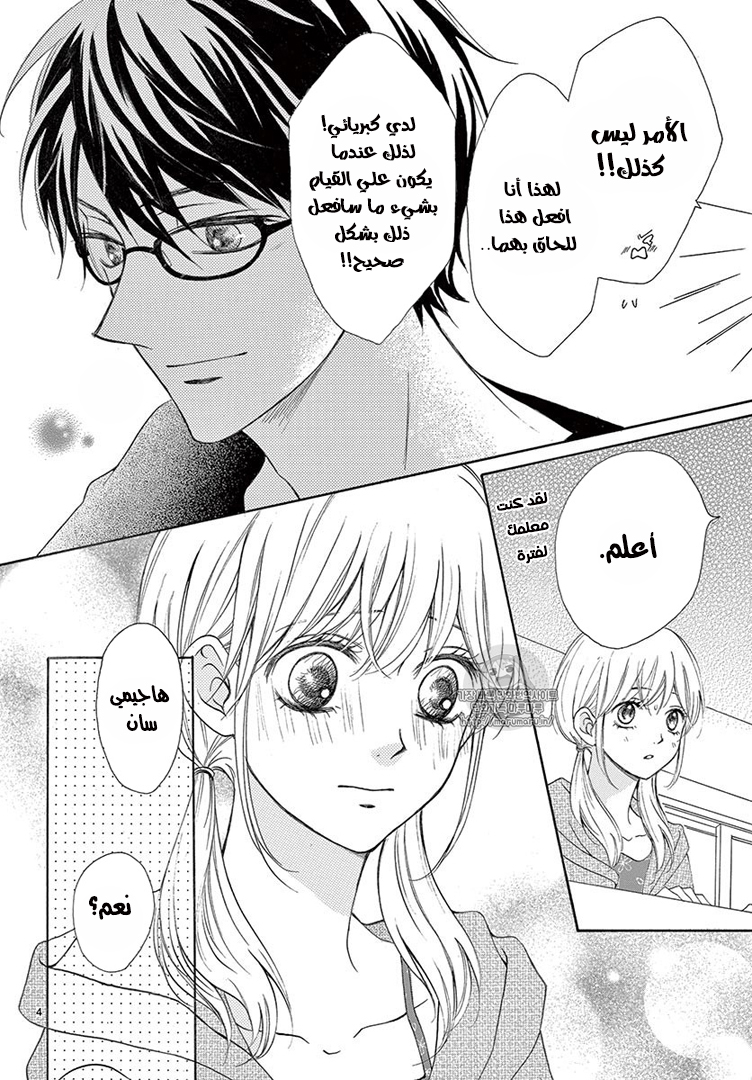 Koi ni Naranai Wake ga Nai: Chapter 13 - Page 5