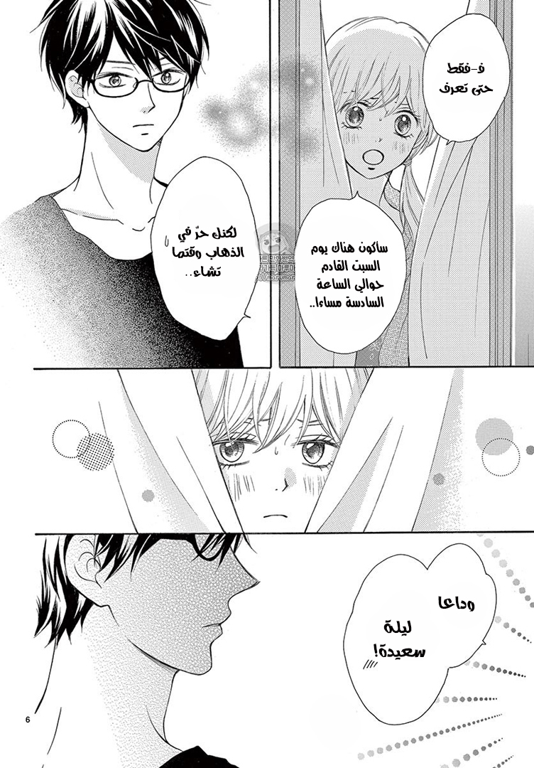 Koi ni Naranai Wake ga Nai: Chapter 13 - Page 7