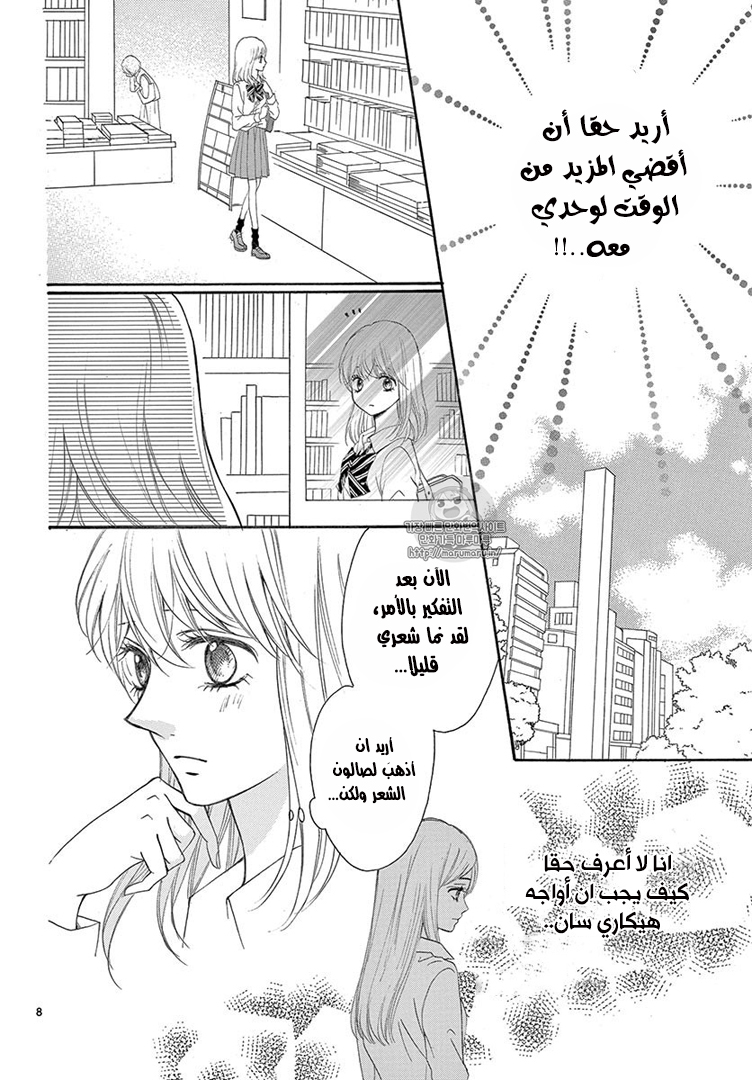 Koi ni Naranai Wake ga Nai: Chapter 13 - Page 9