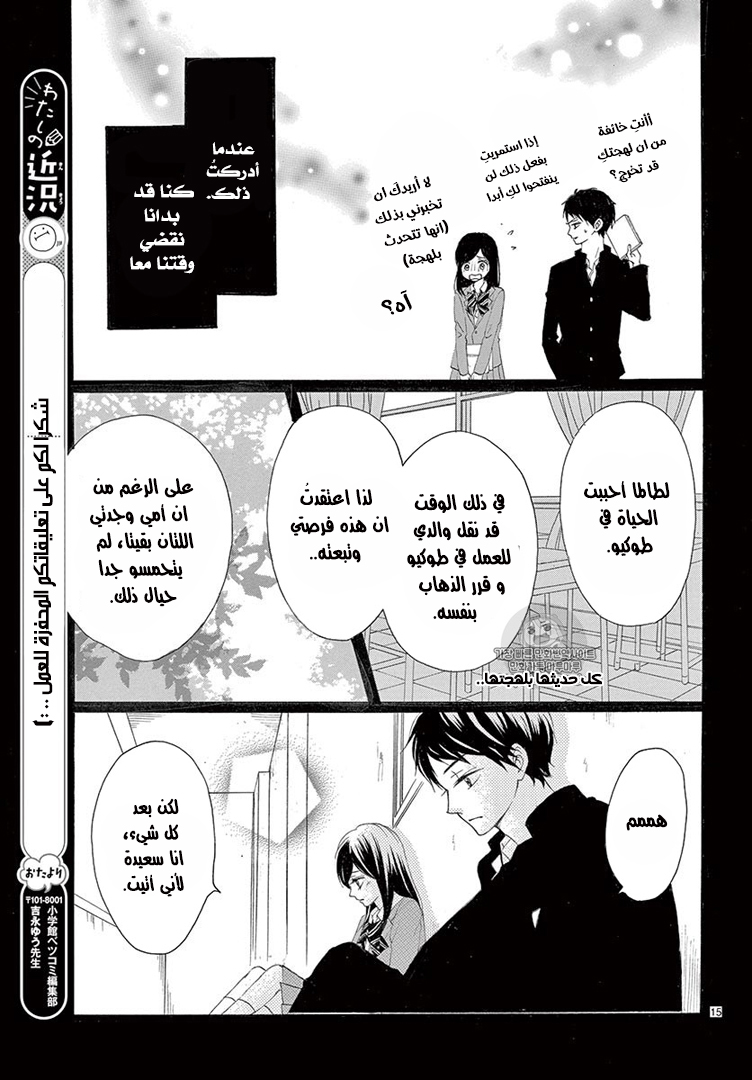 Koi ni Naranai Wake ga Nai: Chapter 13 - Page 16