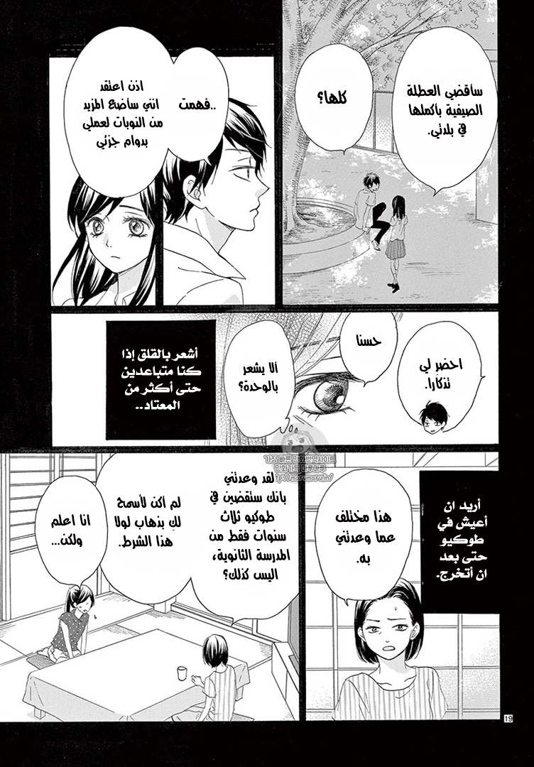 Koi ni Naranai Wake ga Nai: Chapter 13 - Page 20