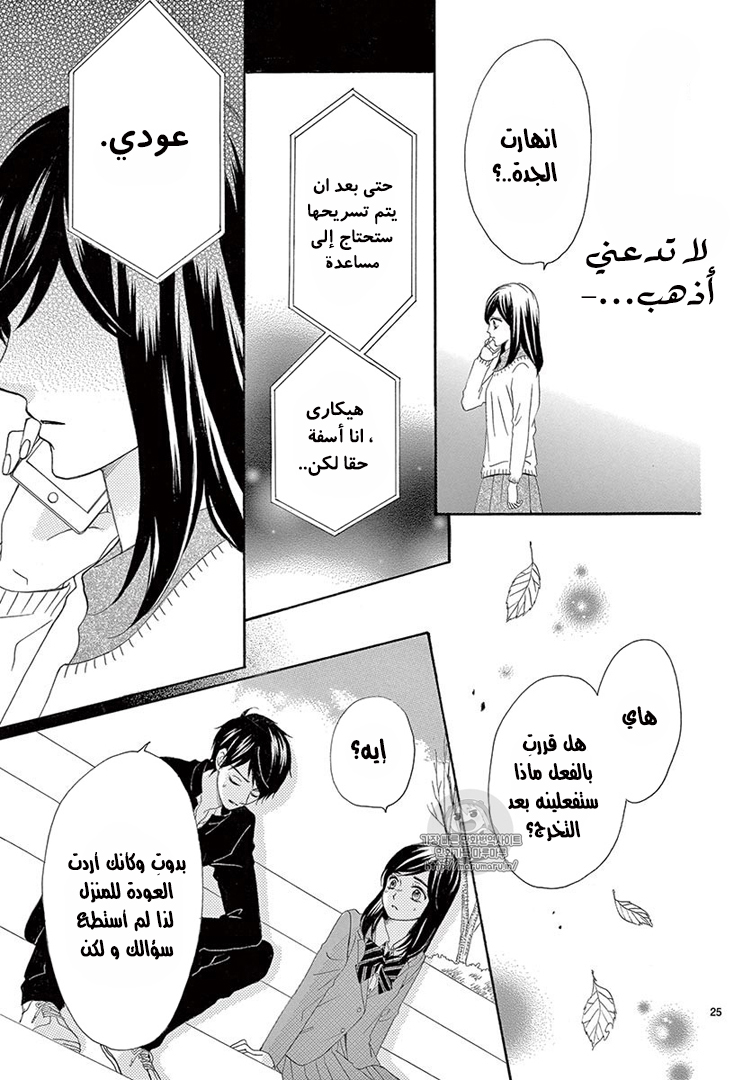 Koi ni Naranai Wake ga Nai: Chapter 13 - Page 26