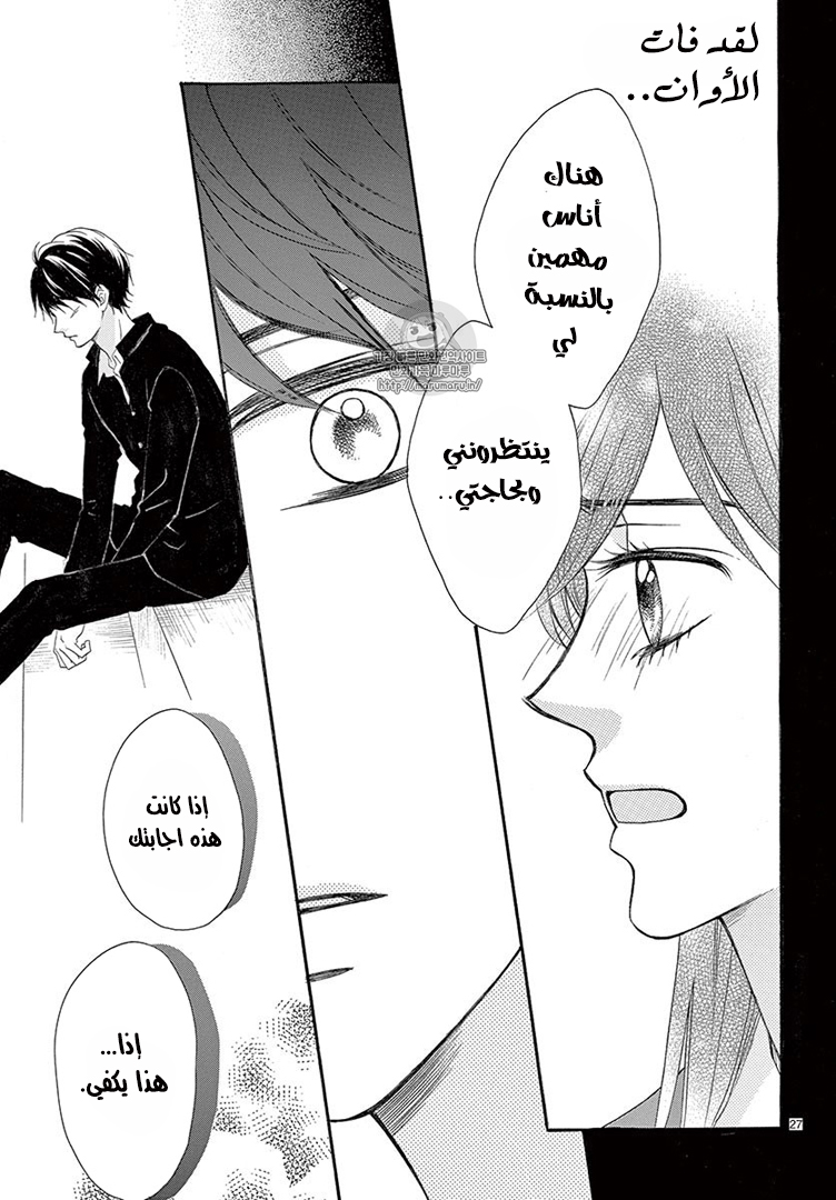 Koi ni Naranai Wake ga Nai: Chapter 13 - Page 28