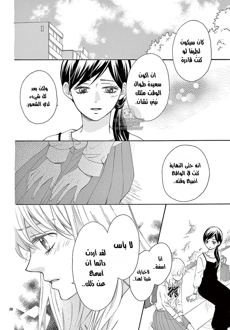 Koi ni Naranai Wake ga Nai: Chapter 13 - Page 29