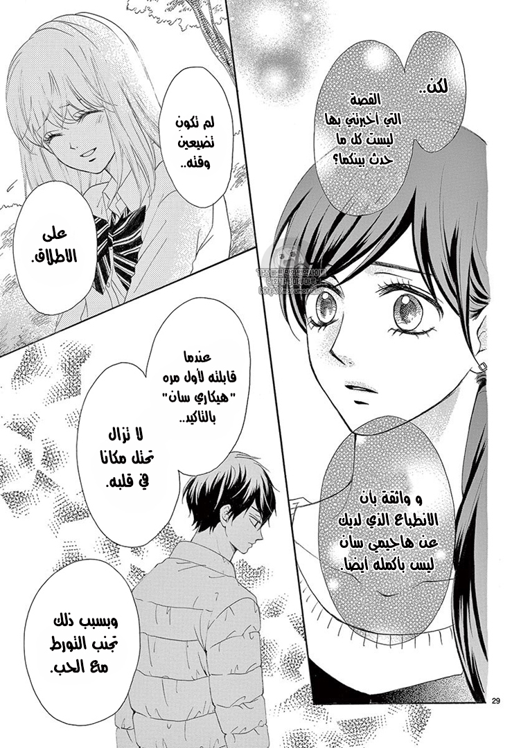 Koi ni Naranai Wake ga Nai: Chapter 13 - Page 30