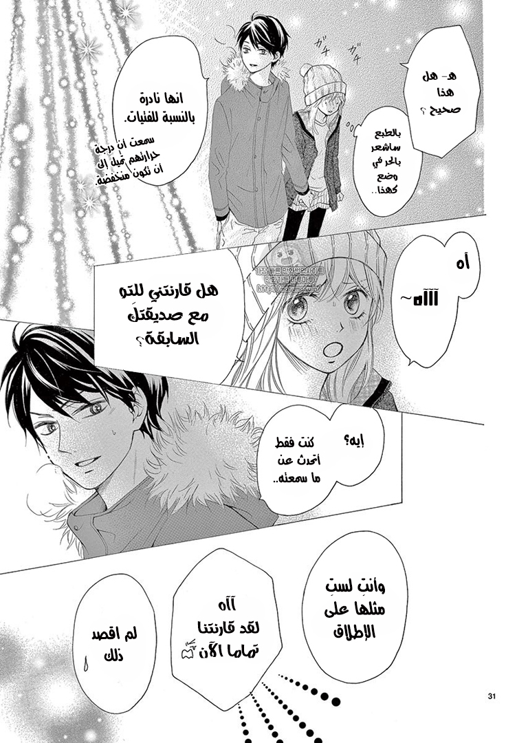 Koi ni Naranai Wake ga Nai: Chapter 13 - Page 32