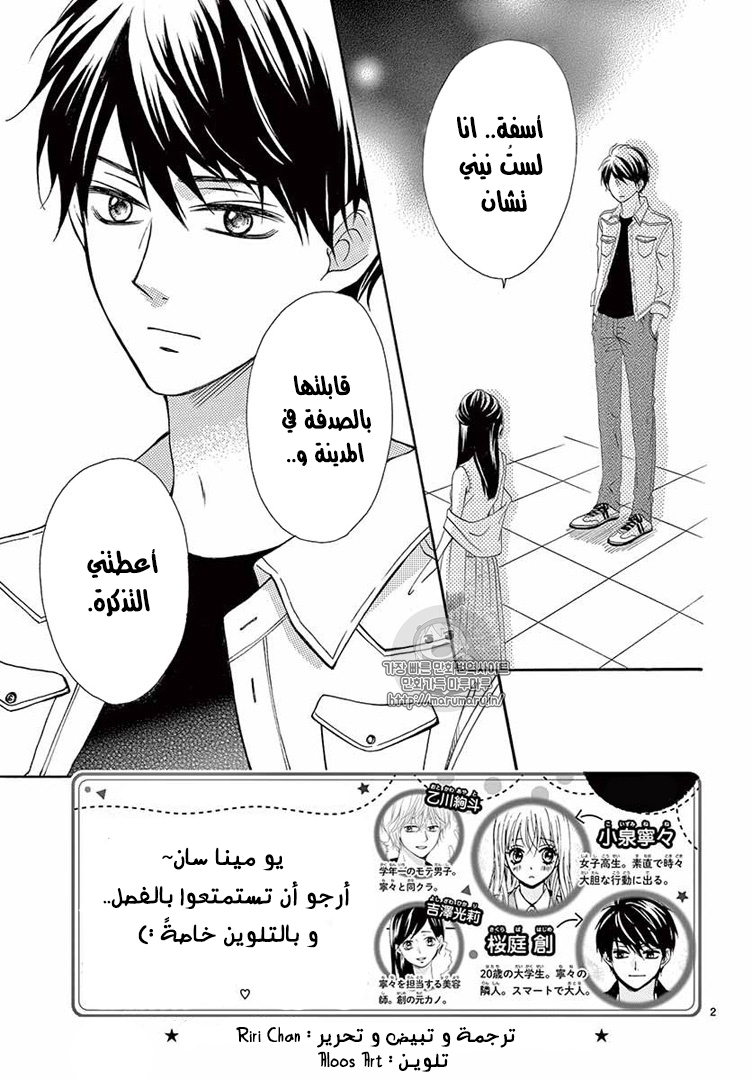 Koi ni Naranai Wake ga Nai: Chapter 14 - Page 3