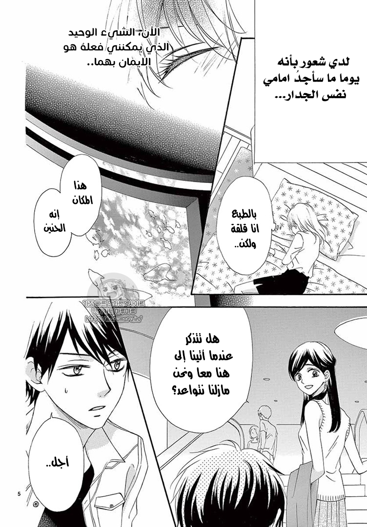 Koi ni Naranai Wake ga Nai: Chapter 14 - Page 6