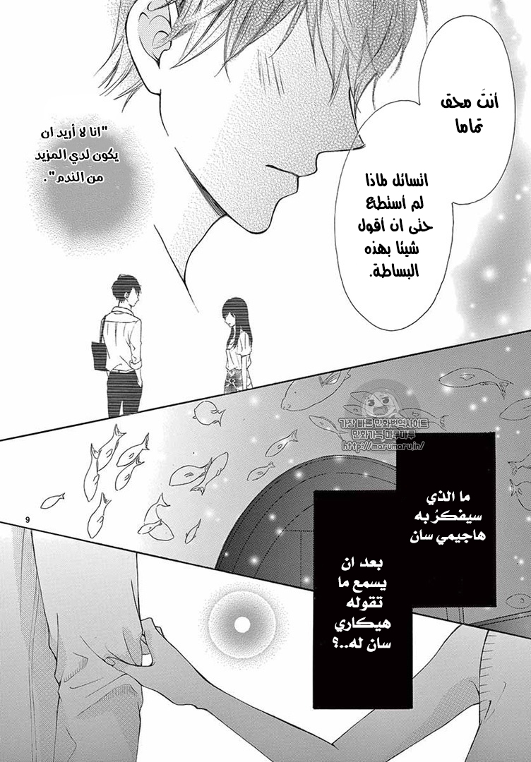 Koi ni Naranai Wake ga Nai: Chapter 14 - Page 10