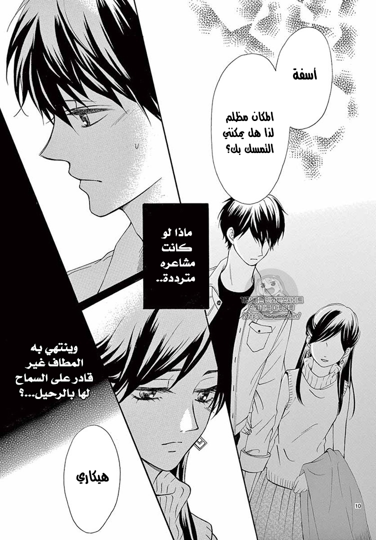 Koi ni Naranai Wake ga Nai: Chapter 14 - Page 11