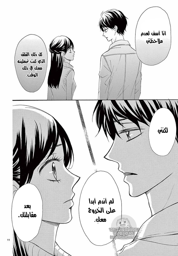 Koi ni Naranai Wake ga Nai: Chapter 14 - Page 12