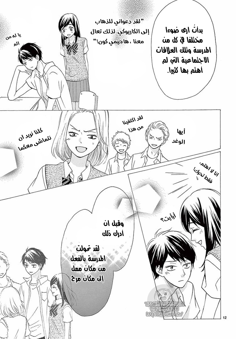 Koi ni Naranai Wake ga Nai: Chapter 14 - Page 13