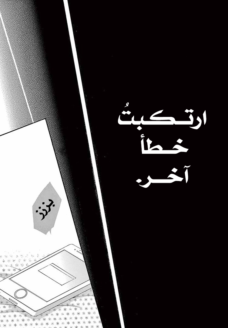 Koi ni Naranai Wake ga Nai: Chapter 14 - Page 17