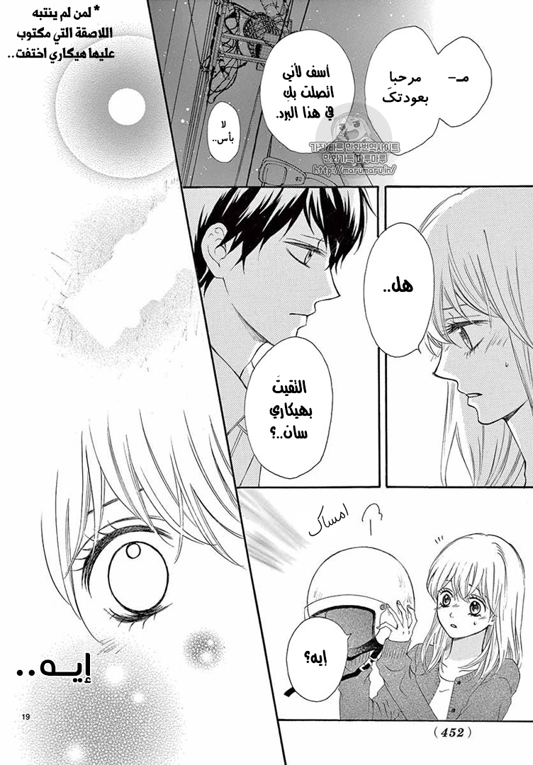 Koi ni Naranai Wake ga Nai: Chapter 14 - Page 20