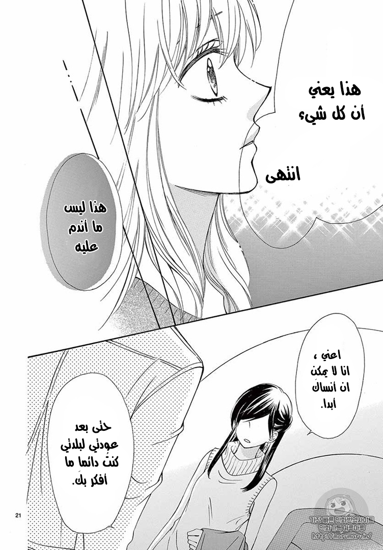 Koi ni Naranai Wake ga Nai: Chapter 14 - Page 22